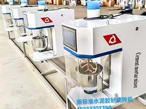 新标准水泥胶砂搅拌机