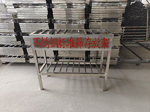 筛子架